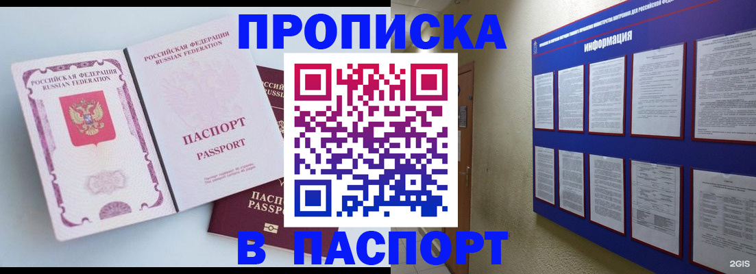 прописка ребенка в Цимлянске