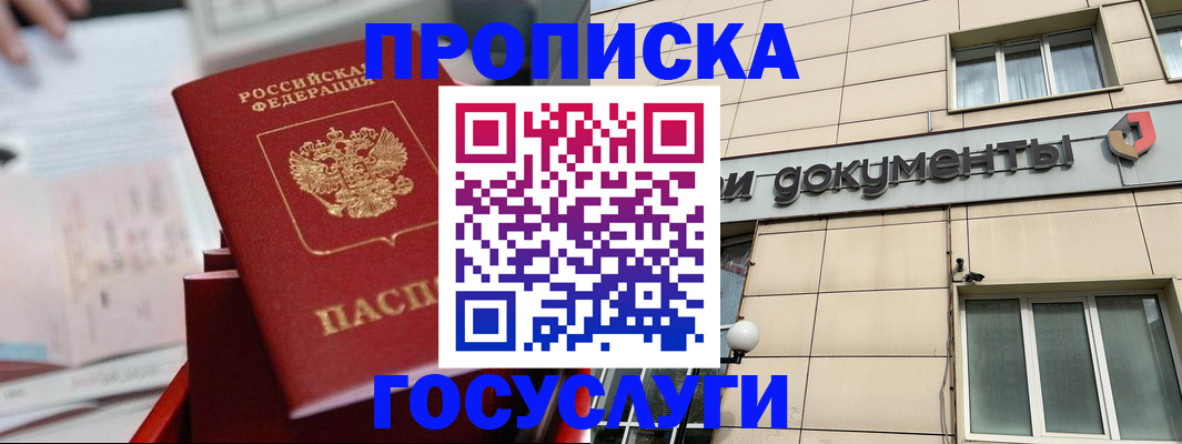 прописка в Цимлянске