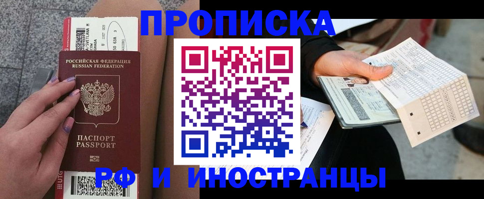 временная регистрация в квартире в Цимлянске