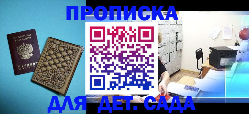 временная регистрация для всех в Цимлянске