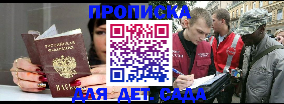 временная регистрация купить в Цимлянске