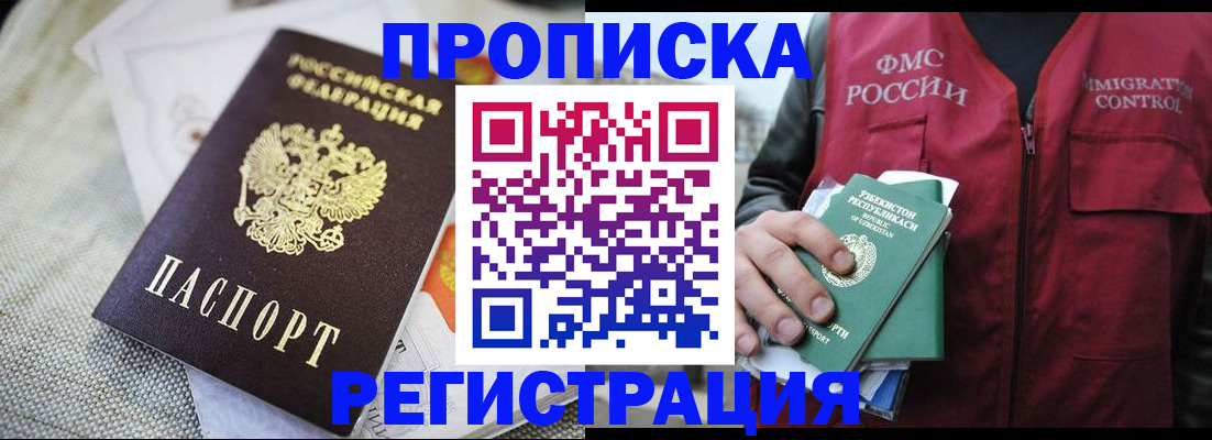 временная регистрация в квартире в Цимлянске